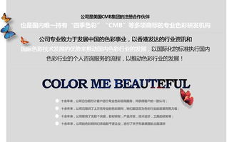 重慶四季色彩 點(diǎn)亮個(gè)人形象，引領(lǐng)西南色彩顧問培訓(xùn)與形象設(shè)計(jì)新風(fēng)尚