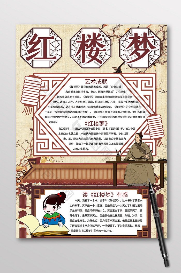 豎版中國(guó)風(fēng)紅樓夢(mèng)名著閱讀手抄報(bào)藝術(shù)活動(dòng)策劃